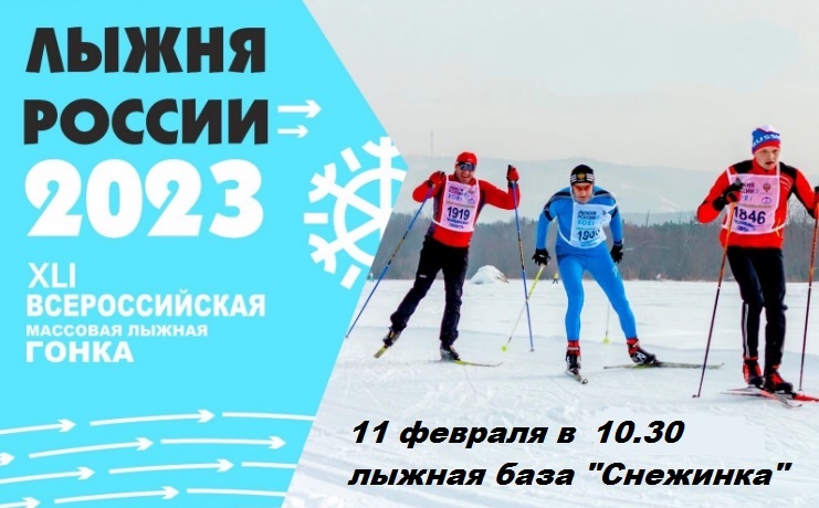 Кузнечане присоединятся к массовой лыжной гонке «Лыжня России»