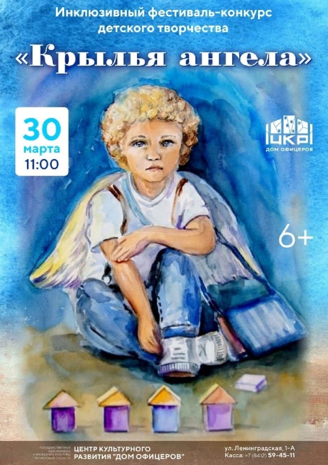 Пензенцев приглашают на первый инклюзивный фестиваль для детей с РАС «Крылья ангела»