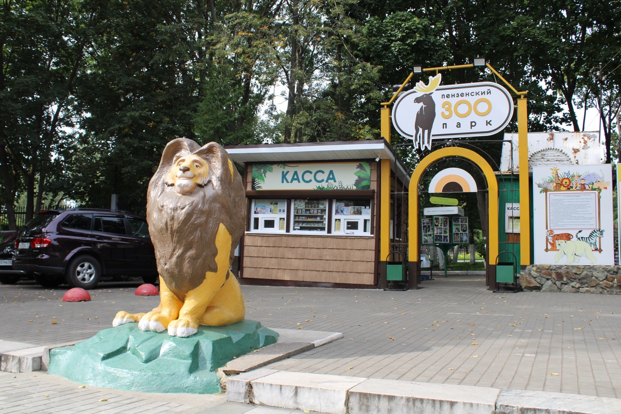 У пензенского зоопарка изменился режим работы