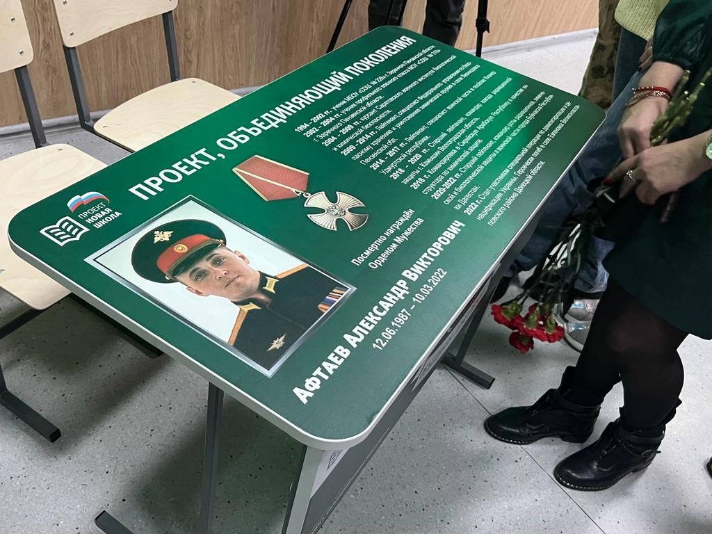 В Заречном открыли «Парту Героя» в память об Александре Афтаеве