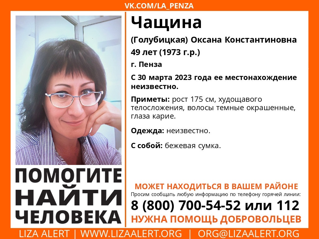 В Пензе две недели не могут найти пропавшую Оксану Чащину