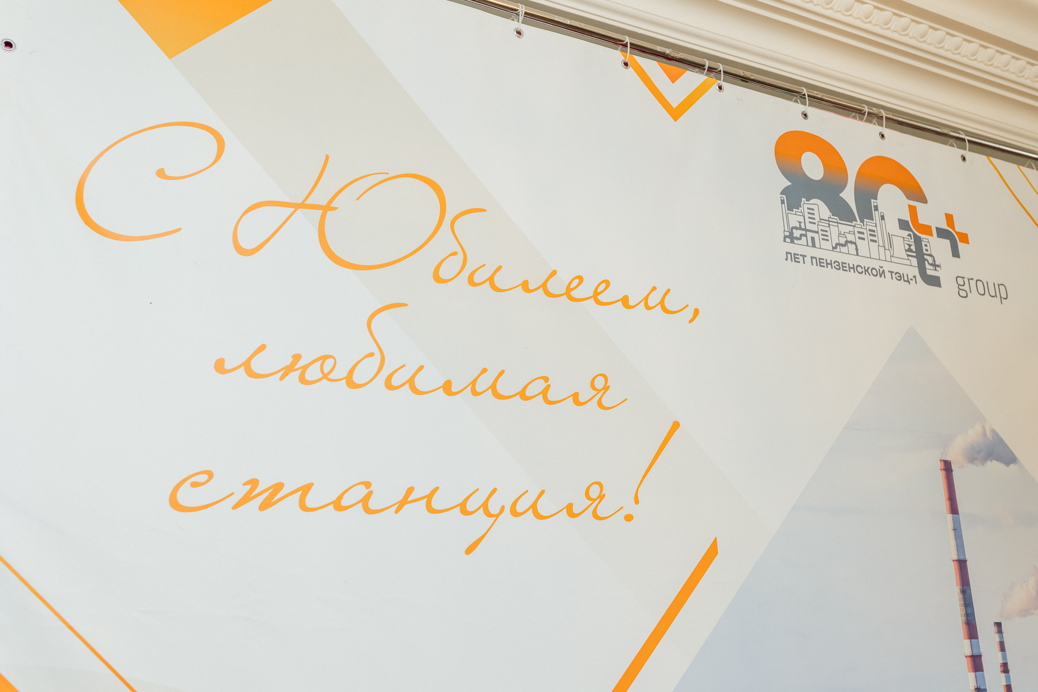 Самая крупная ТЭЦ в Пензе отметила 80-летний юбилей