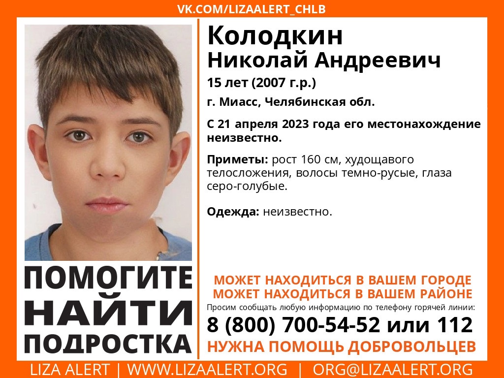 Пензенцев просят помочь в поисках 15-летнего Николая Колодкина