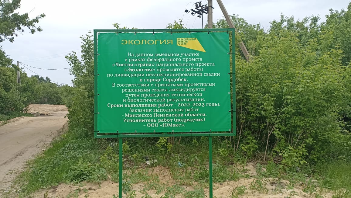 В Сердобске работы по ликвидации свалки выполнили только на 33%