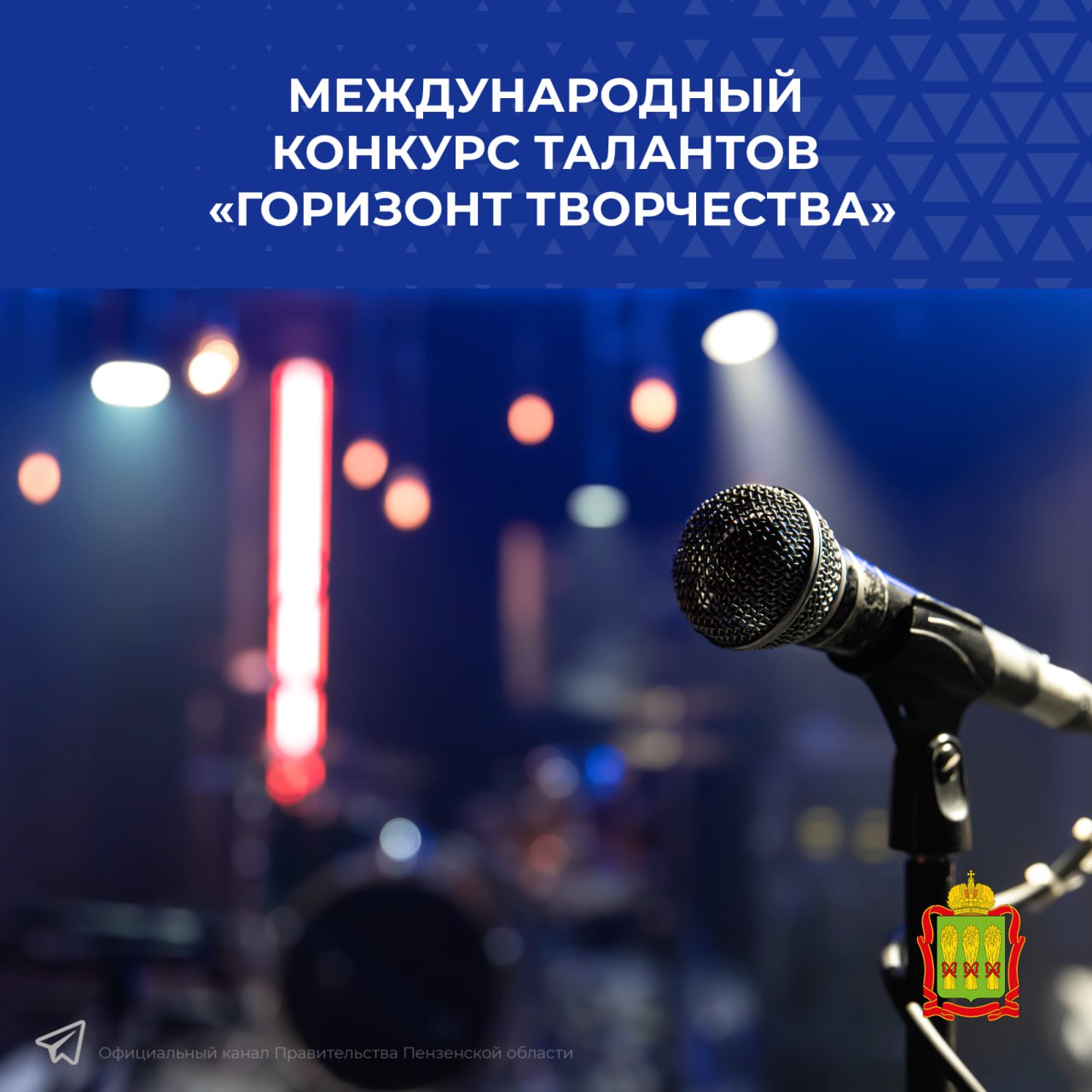 Пензенцев приглашают показать свои таланты в онлайн-конкурсе «Горизонт творчества»