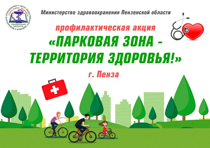 Пензенцы смогут проверить здоровье в городском Детском парке