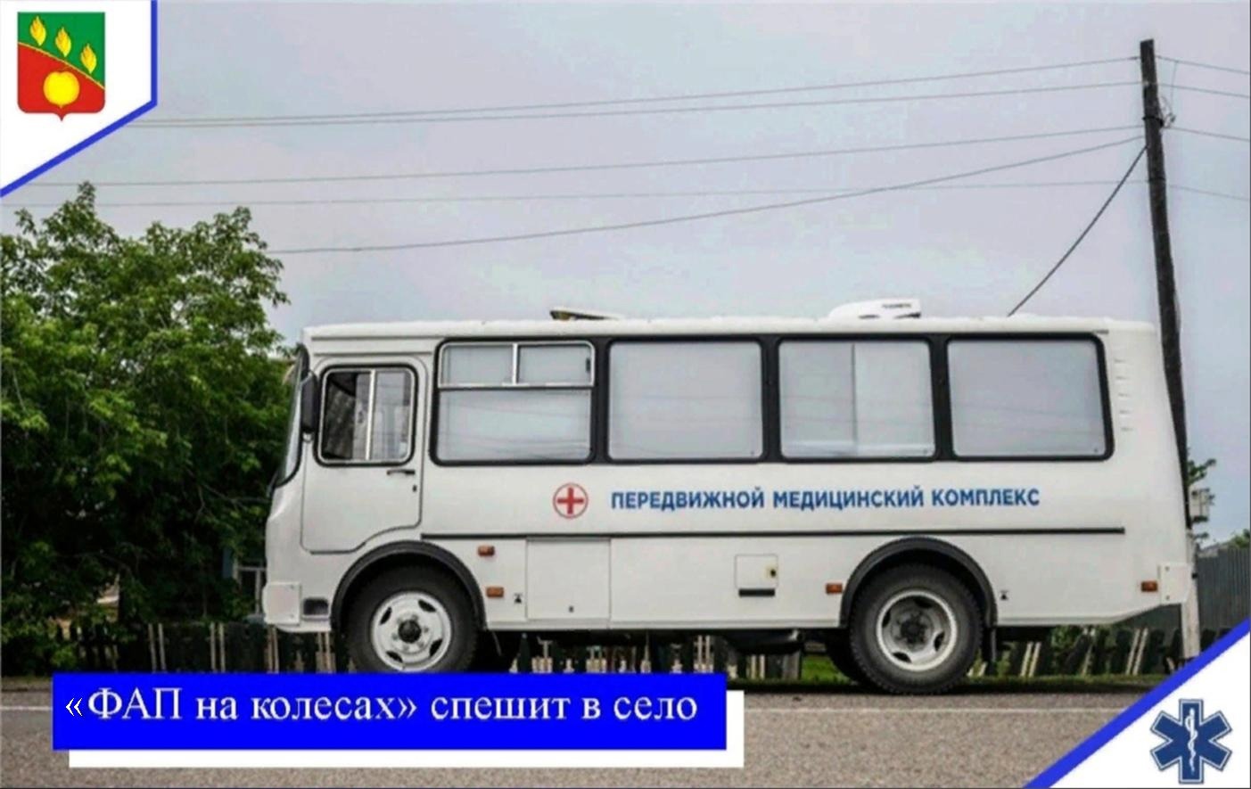 Жителям Сердобского района назвали график выезда передвижного ФАПа