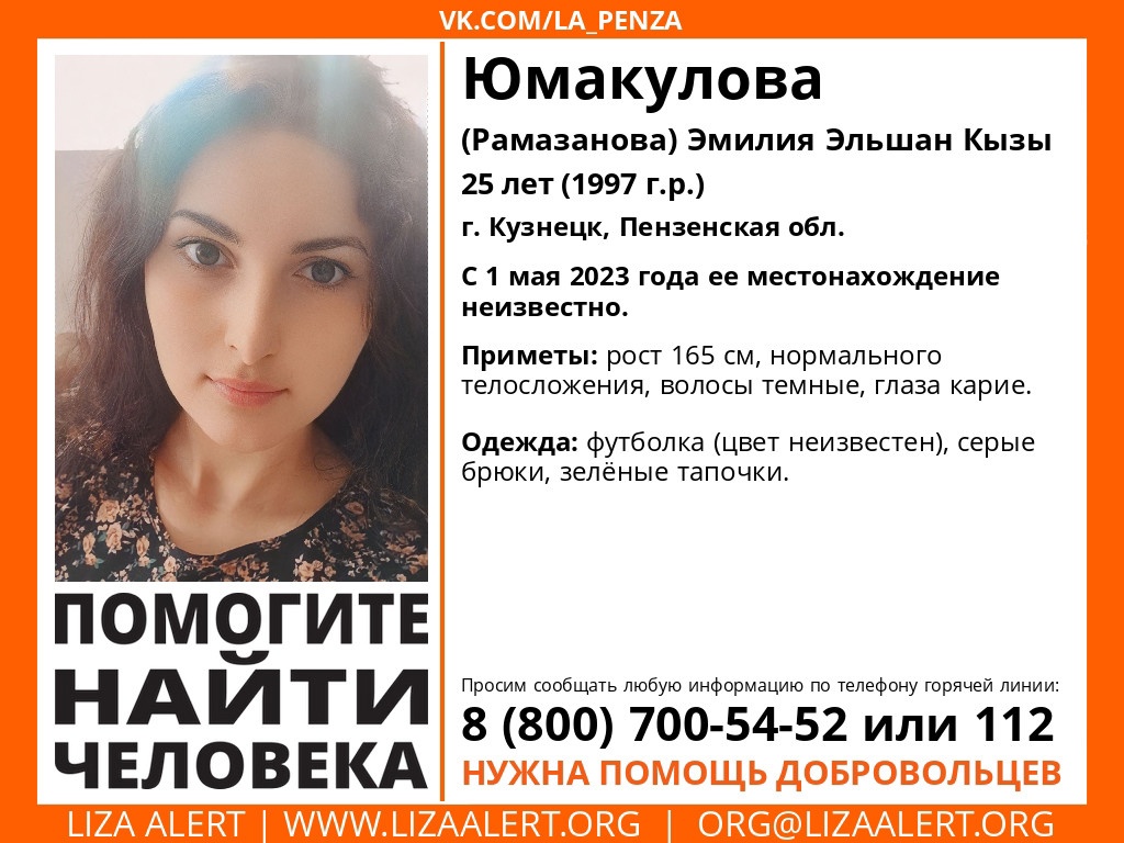 В Кузнецке волонтеры начали поиски 25-летней Эмилии
