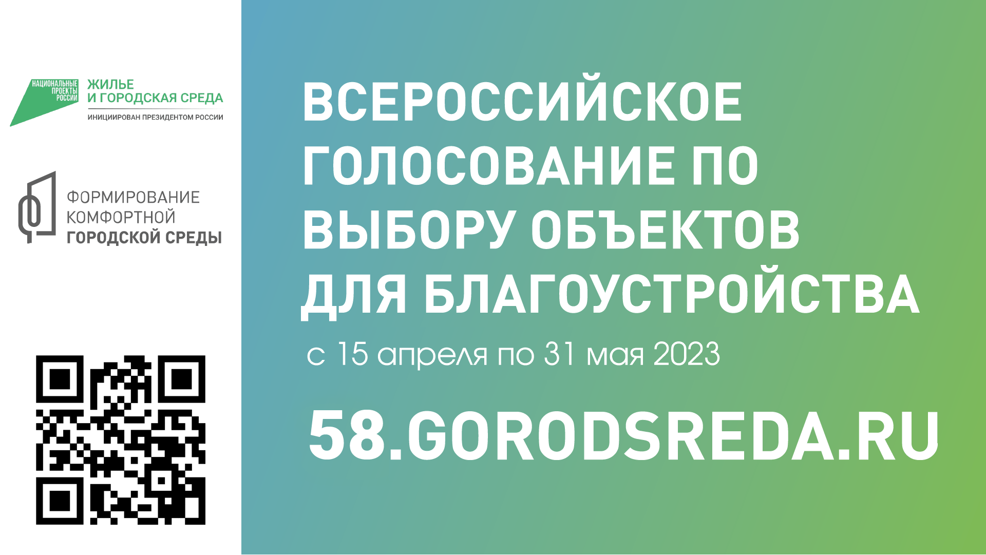 В Кузнецке более 10 тысяч жителей проголосовали за объекты благоустройства