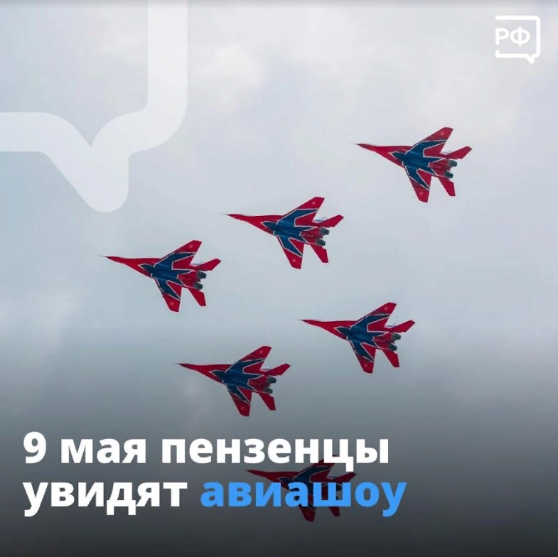 Пилоты пензенского ДОСААФ 9 Мая покажут авиашоу над «Ростком»