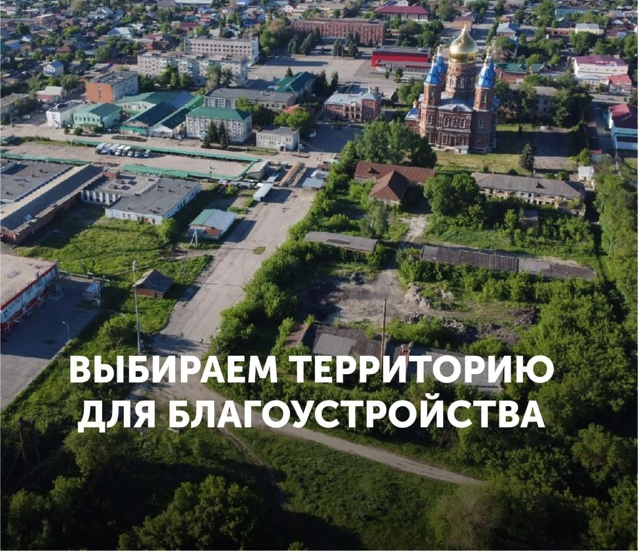 Сердобчане продолжают голосовать за объекты благоустройства