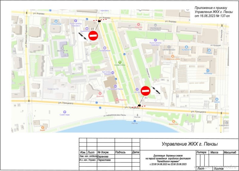 В центре Пензы на время фестиваля закроют проезд и ограничат парковку
