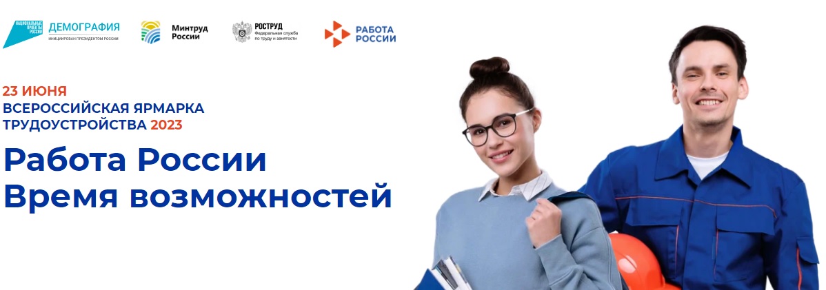 В пятницу пензенцев приглашают на Всероссийскую ярмарку трудоустройства