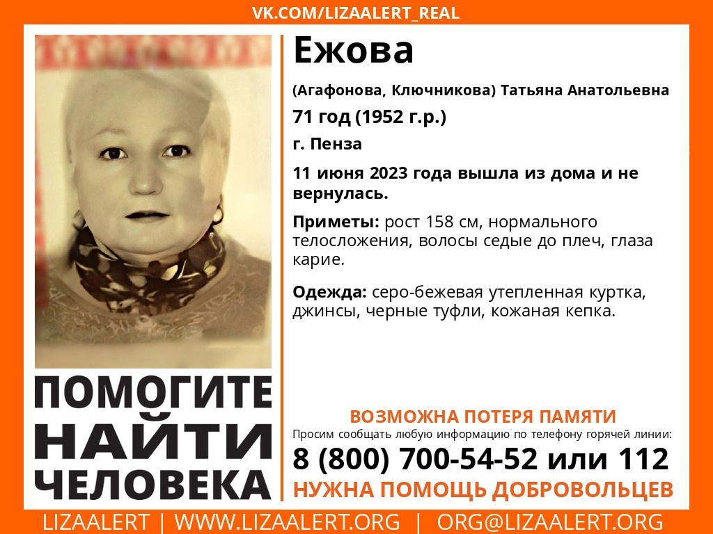 В Пензе в праздники пропала 71-летняя Татьяна Ежова