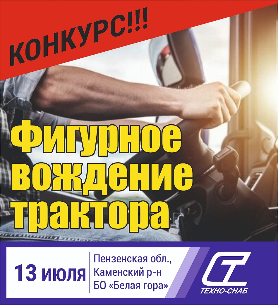 В Пензенской области в "День поля" (6+) пройдут соревнования трактористов