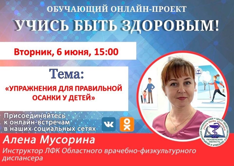 Пензенцам расскажут об упражнениях для правильной осанки детей