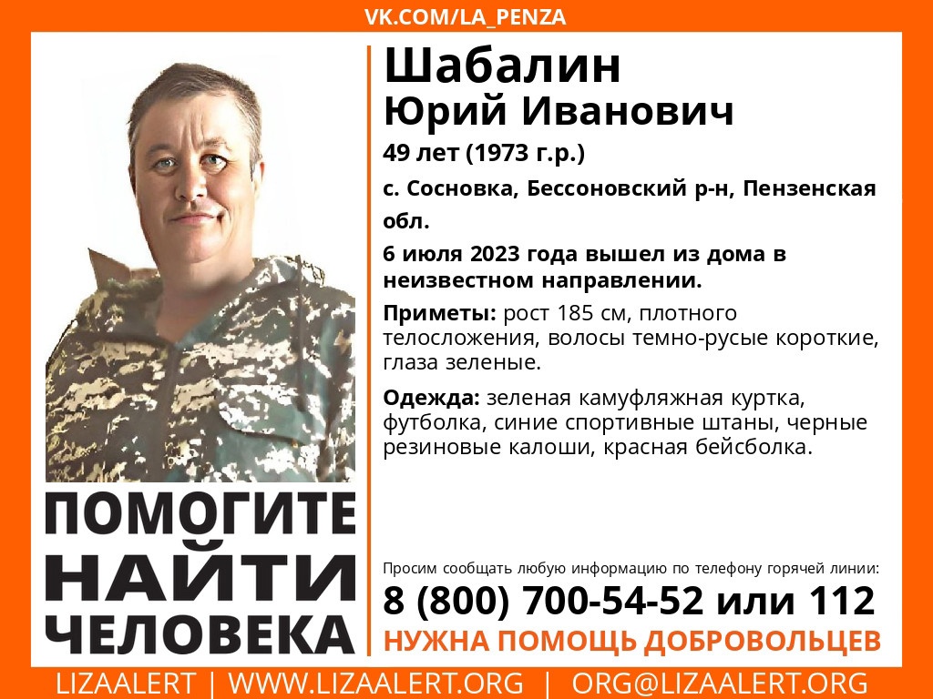 В Бессоновском районе продолжают поиски 49-летнего Юрия Шабалина
