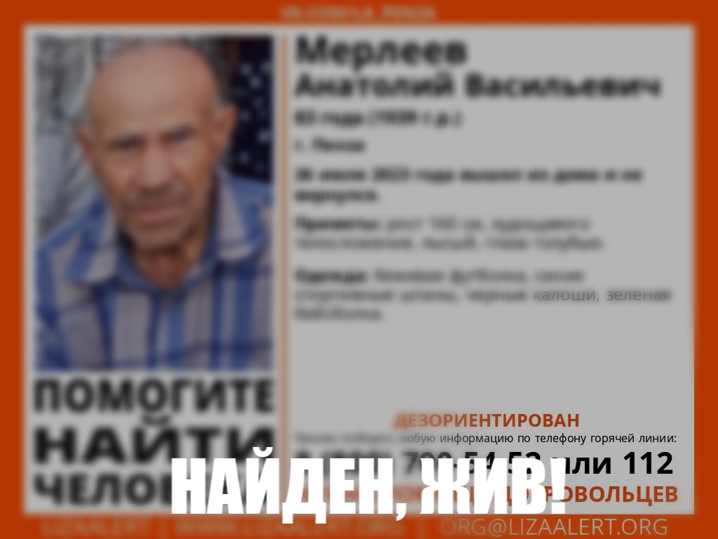 В Пензе пропавшего 83-летнего пенсионера нашли живым