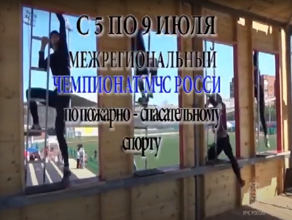 5 июля в Пензе начнутся межрегиональные соревнования среди пожарных-спасателей