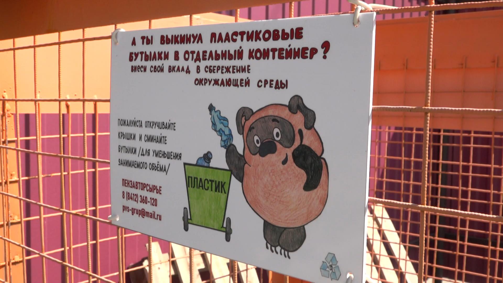 В Кузнецке установили новые контейнеры для сбора пластика