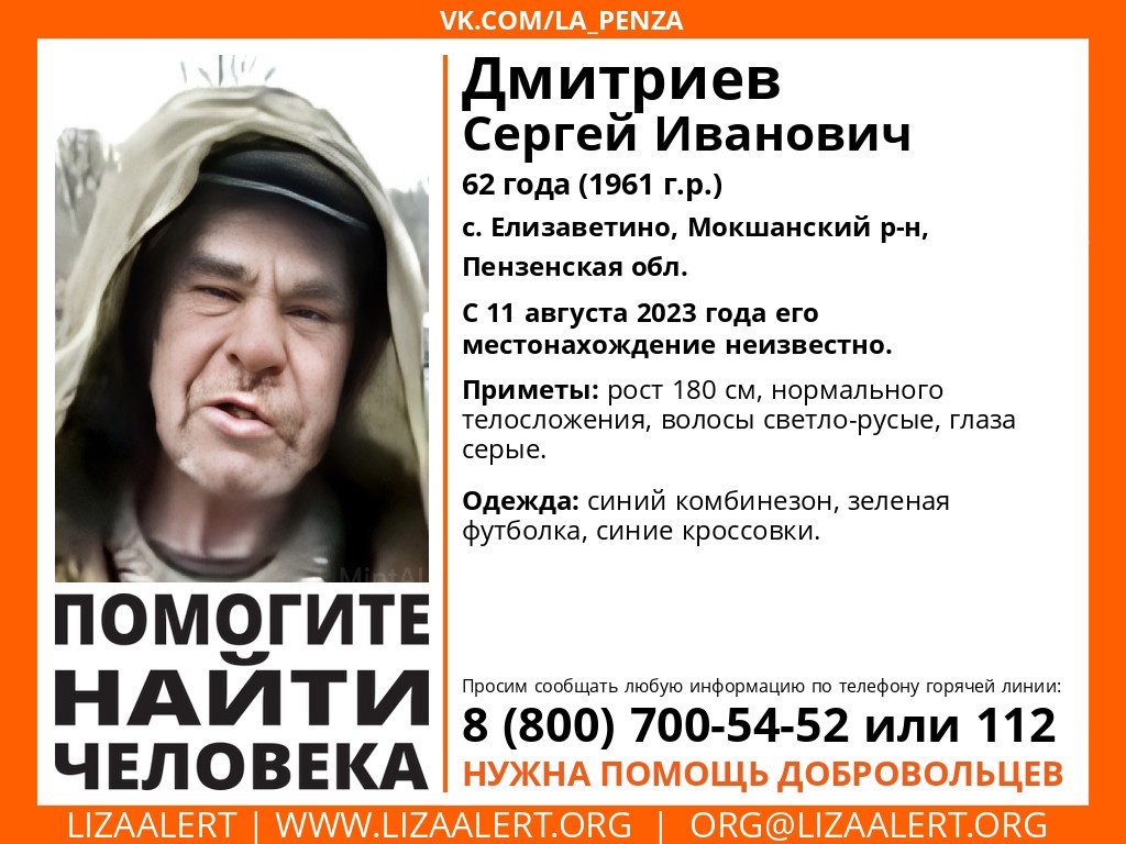 В Мокшанском районе пропал 62-летний мужчина в синем комбинезоне