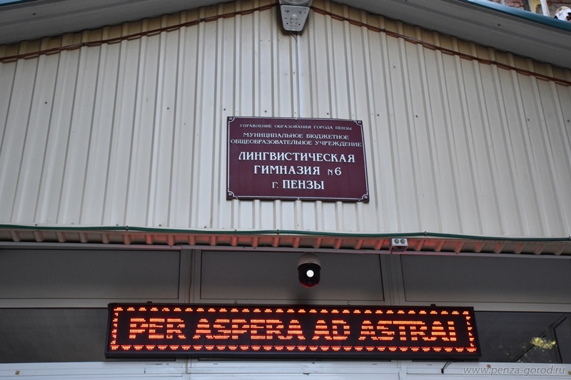 В Пензе для лингвистической гимназии закупили оборудование на 7 млн рублей