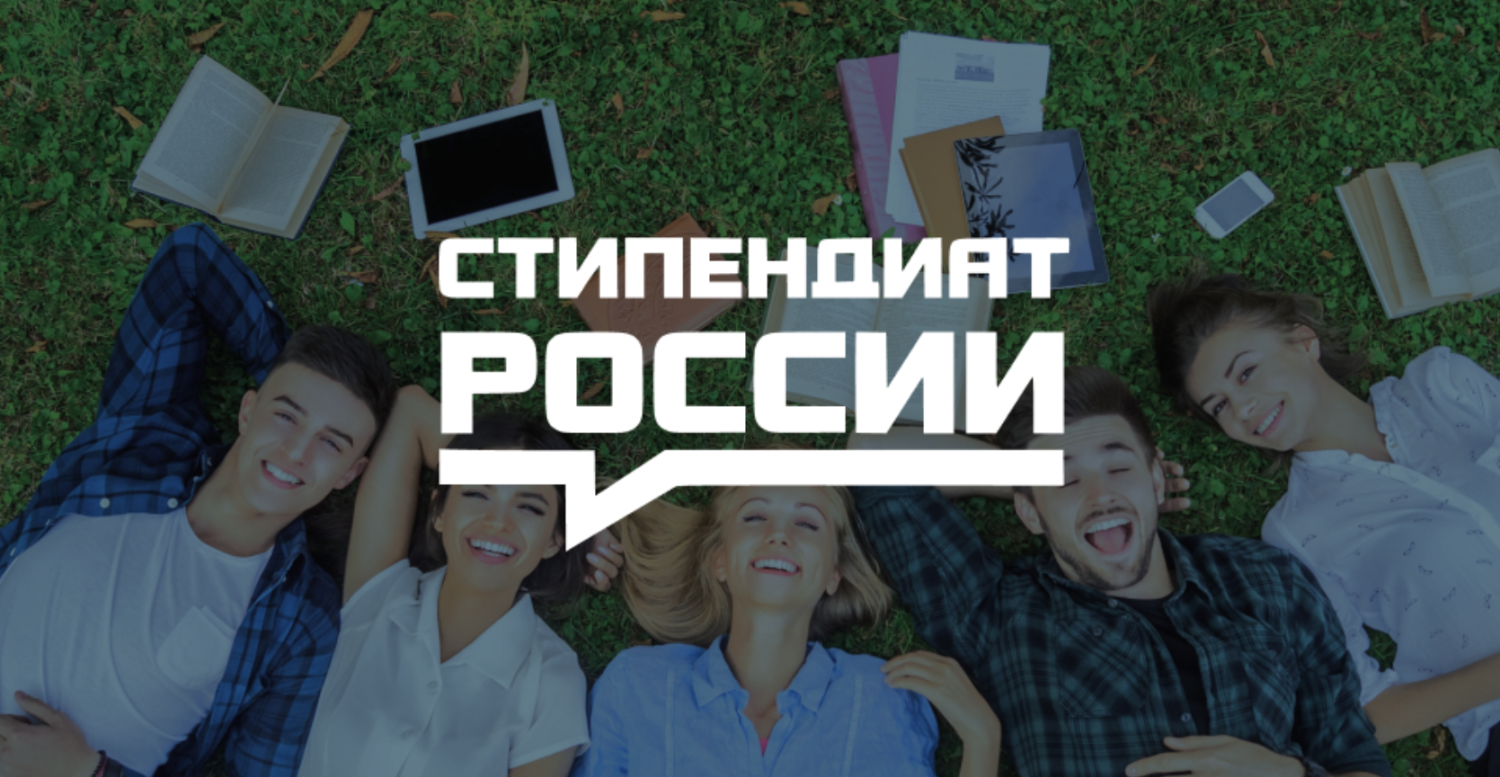 Пензенские студенты и аспиранты могут получать персональные стипендии