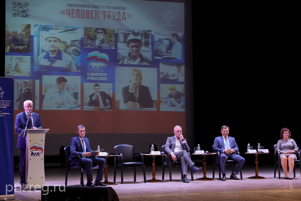 В Пензе открыли Общероссийское общественное движение «Человек труда»