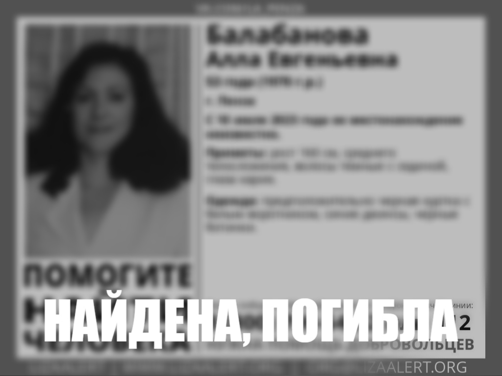 Пропавшую в июле жительницу Пензы нашли мертвой