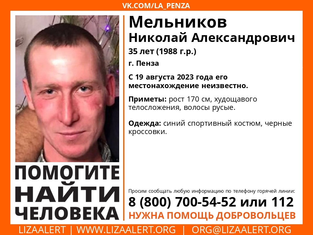 В Пензе пропал 35-летний мужчина в синем спортивном костюме