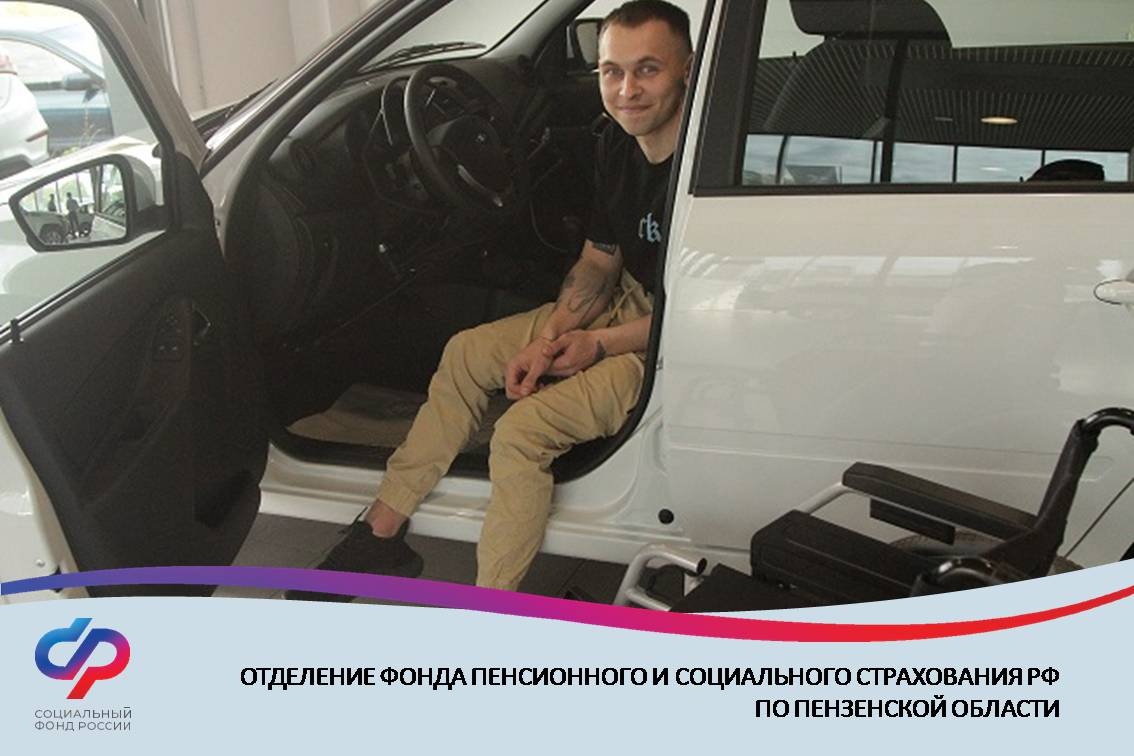 Пензенцу пострадавшему на производстве подарили адаптированное авто