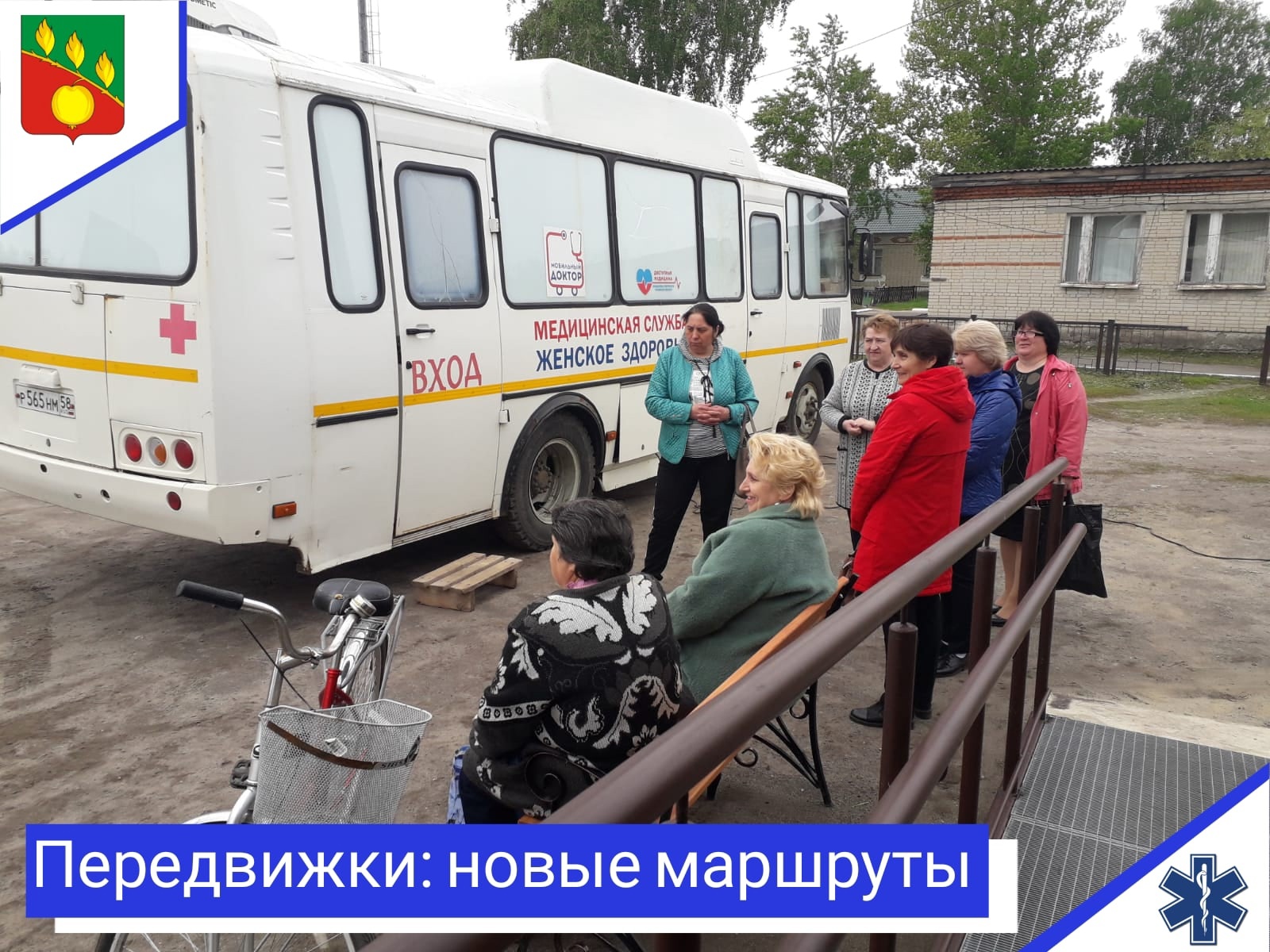 В Сердобском районе по селам отправится «ФАП на колесах»