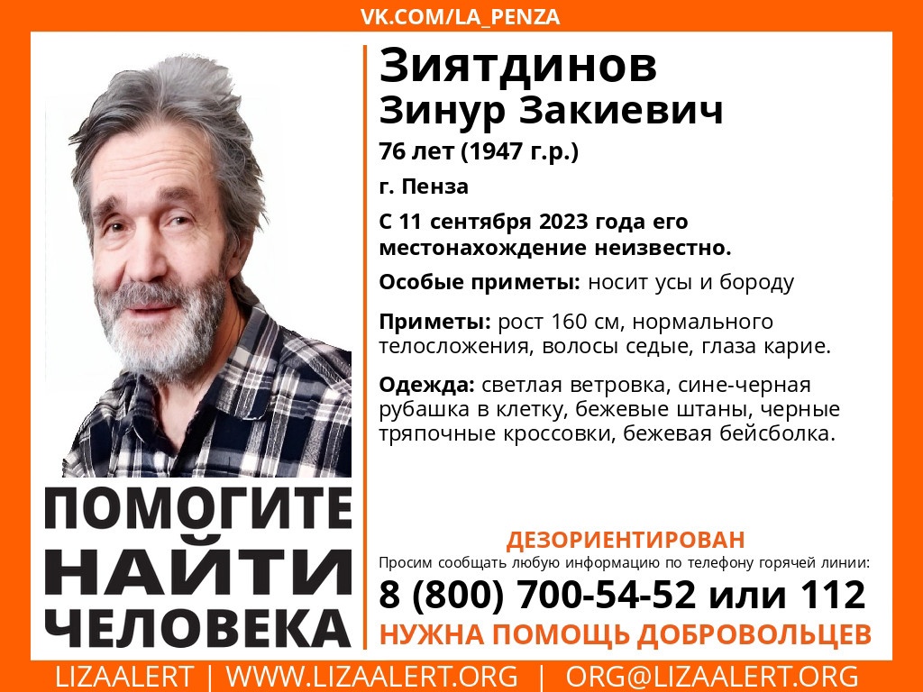 В Пензе начали поиски дезориентированного 76-летнего мужчины