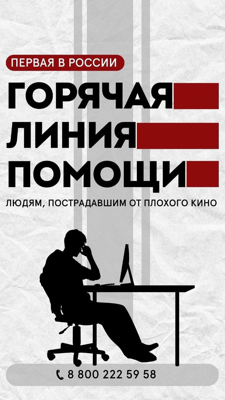 В Пензе открыли горячую линию помощи людям, пострадавшим от плохого кино