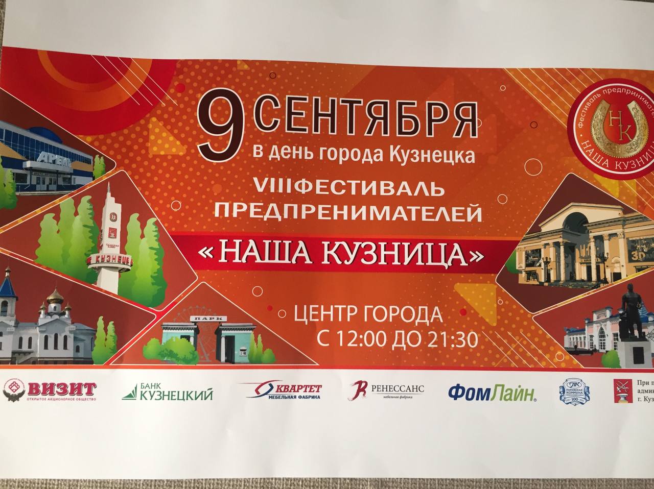 В Кузнецке перенесли начало фестиваля «Наша Кузница» из-за непогоды