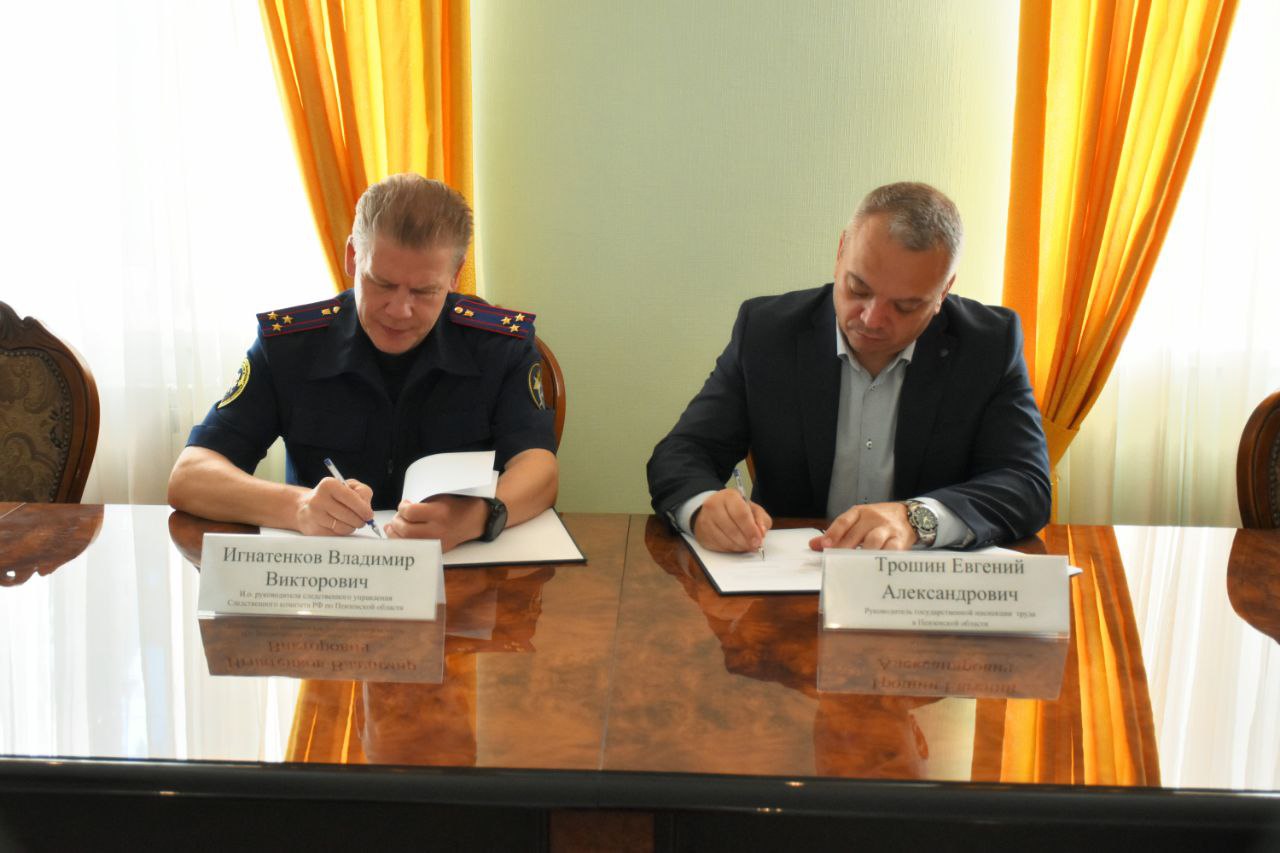 В Пензе подписано соглашение между следкомом и трудовой инспекцией