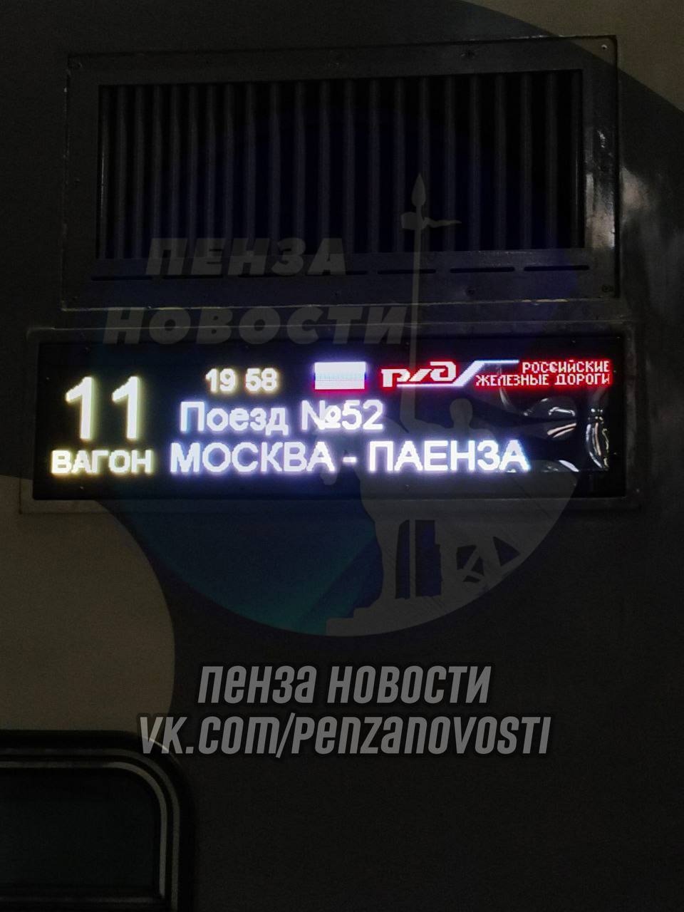 Пензенцы заметили как исковеркали название их города на табло поезда