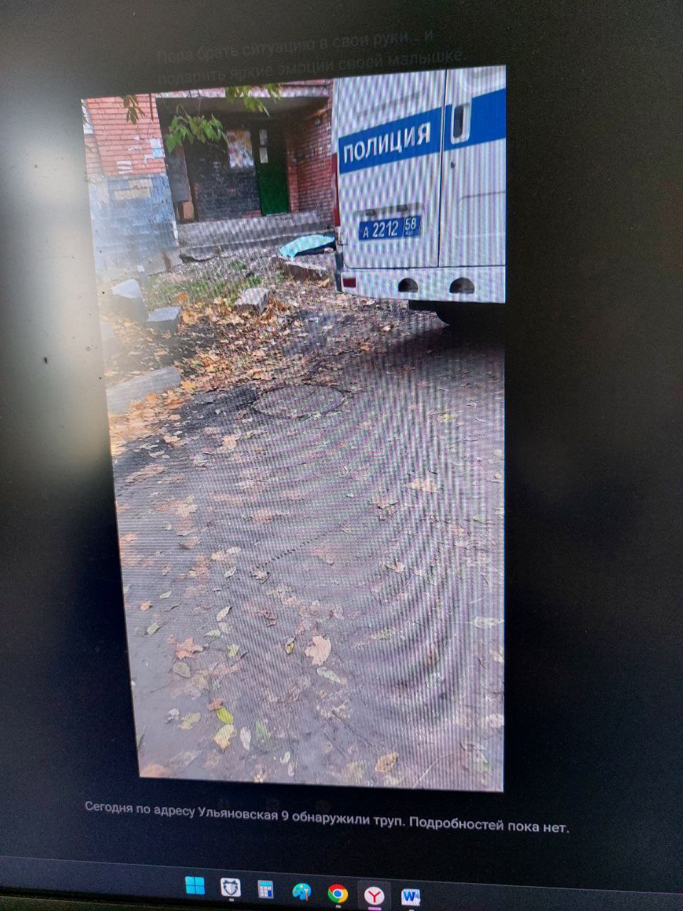 Пензенцы рассказали о трупе, найденном на Ульяновской улице