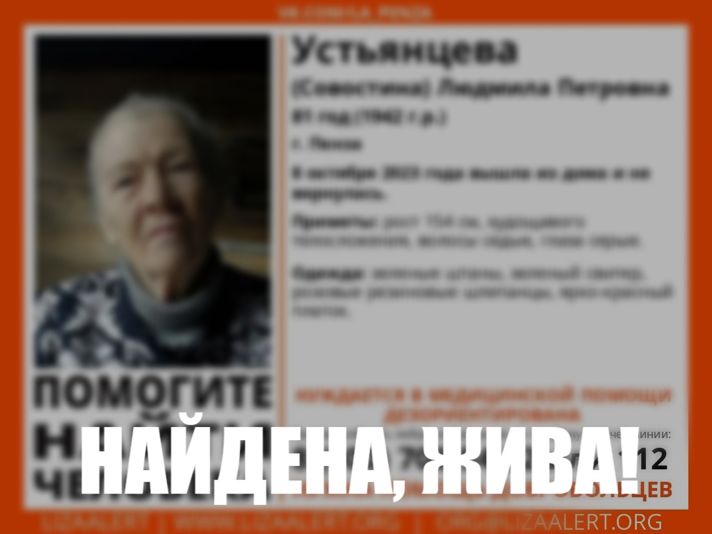 В Пензе нашли пропавшую 81-летнюю старушку в яркой одежде