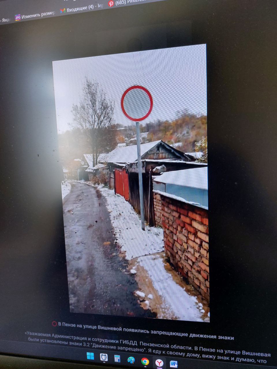 Пензенец пожаловался на новый знак по улице Вишневая и выдал свой секрет