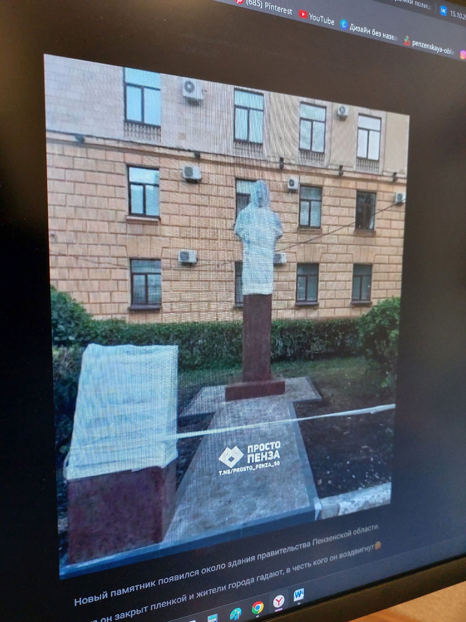 Пензенцы гадают, что за памятник установили у здания правительства