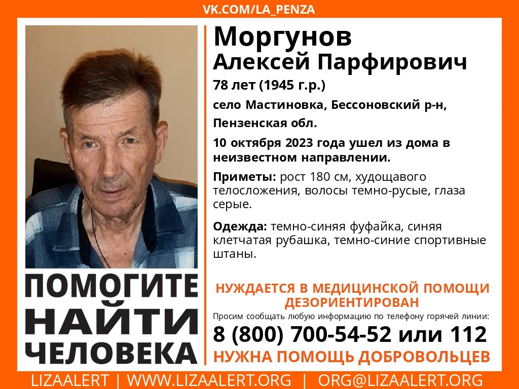 В Бессоновском районе разыскивают дезориентированного пенсионера