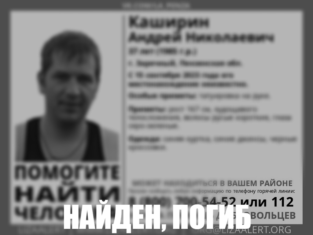 В Пензе нашли тело пропавшего жителя Заречного с тату на руке