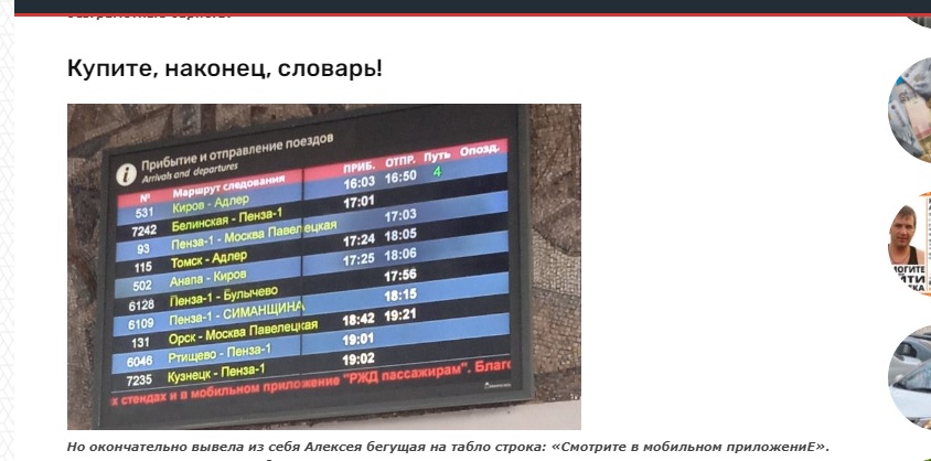 Спортсмена из Заречного шокировала безграмотность на пензенском вокзале