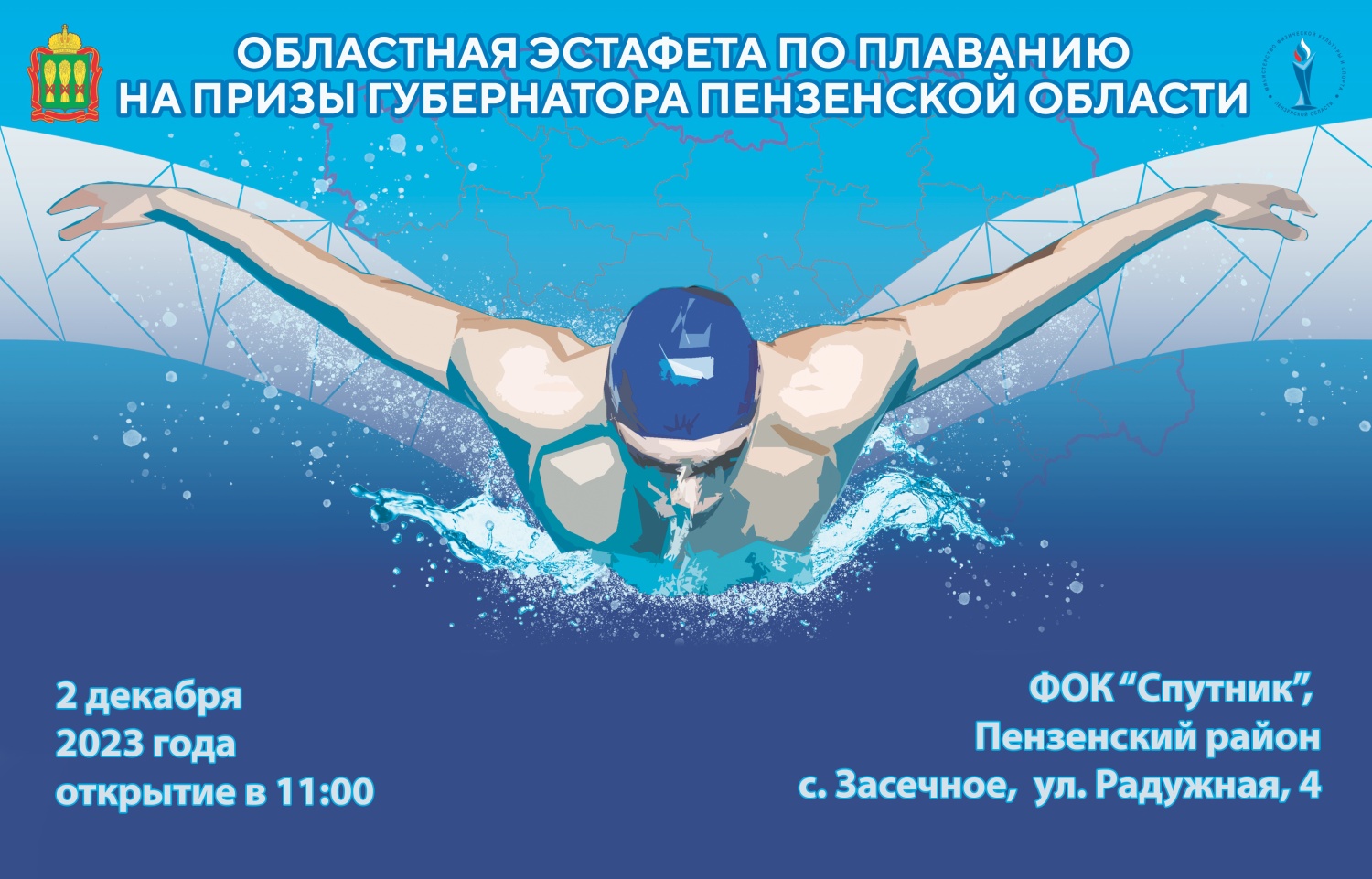 Жители Пензенской области примут участие в заплыве на призы губернатора