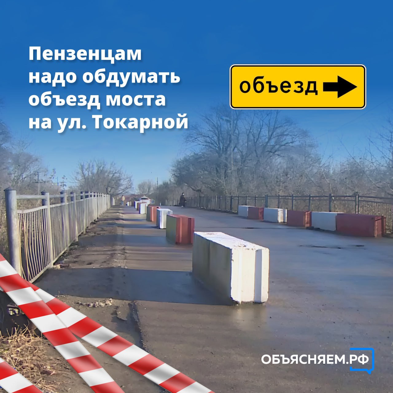 Пензенцев предупредили о закрытии путепровода