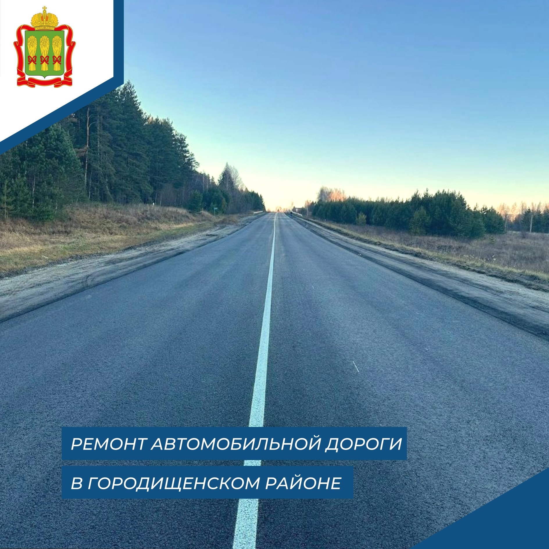 Свежую разметку нанесли на дороге в Городищенском районе