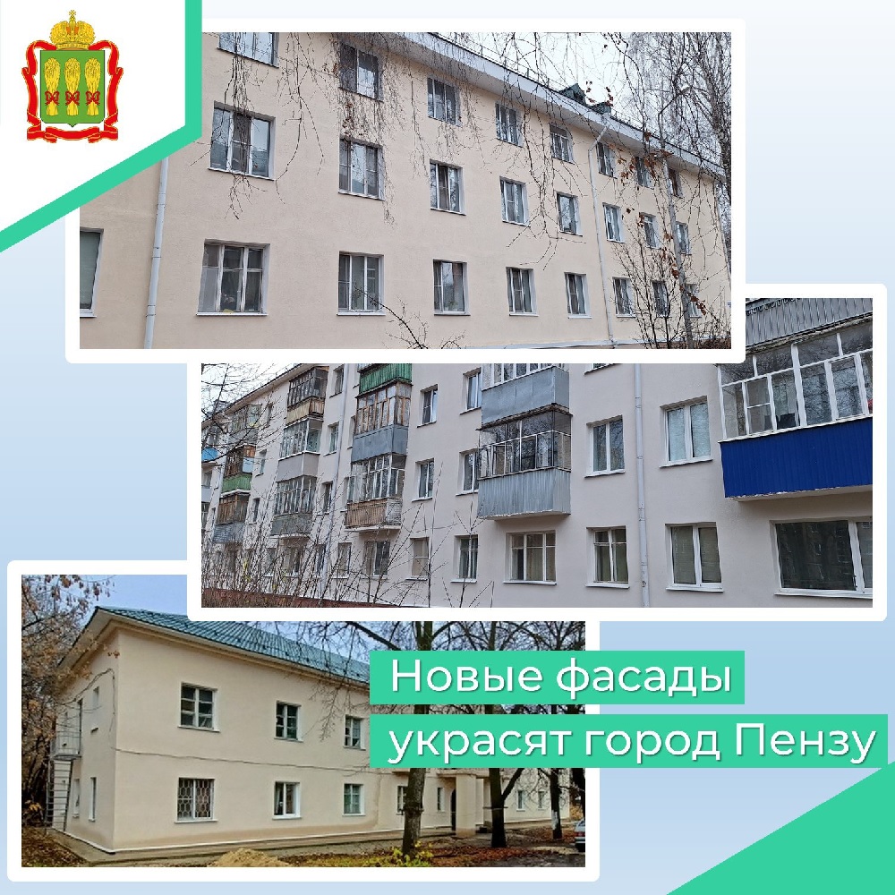 В Пензе капитально отремонтировали еще три дома