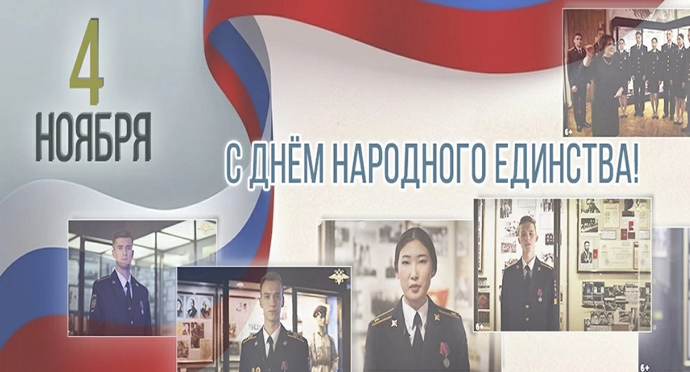 Сотрудники ОВД поздравляют пензенцев с Днем народного единства