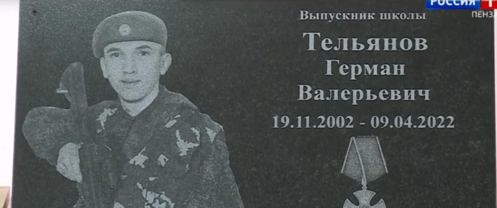 В пензенской школе открыли «Парту героя» в память об участнике СВО